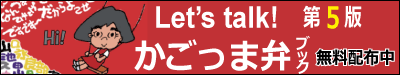 かごっま弁ブック